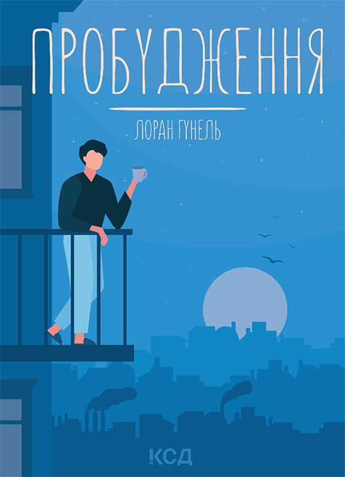 Книга Пробудження