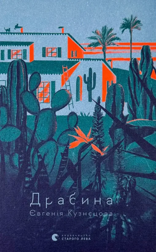 Книга Драбина