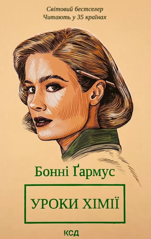 Книга Уроки хімії