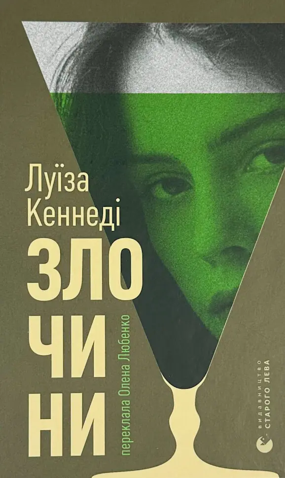 Книга Злочини