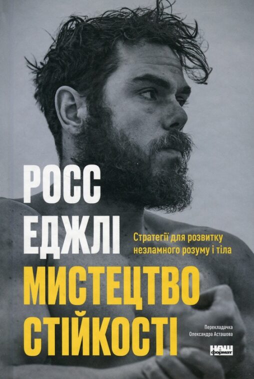 Книга Мистецтво стійкості